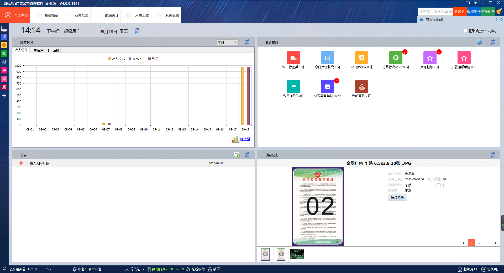 飛揚(yáng)動力個(gè)人中心